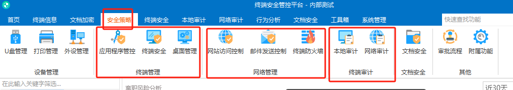 网络安全审计系统的功能有哪些？(图4)
