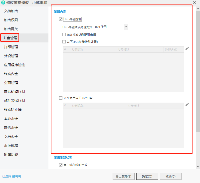 企业100台电脑该如何管控(图3)