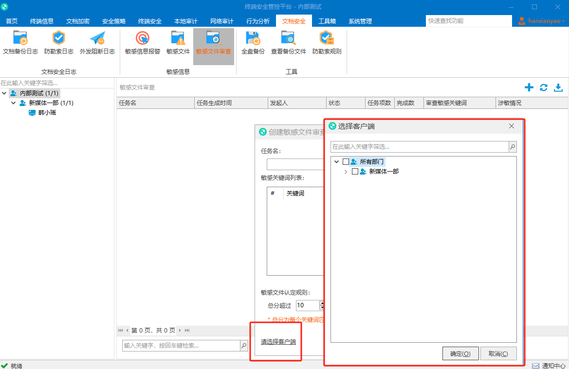 公司如何对敏感文件进行审查(图3)