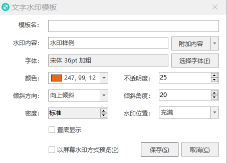 电脑打印水印-超详细步骤教程(图3)