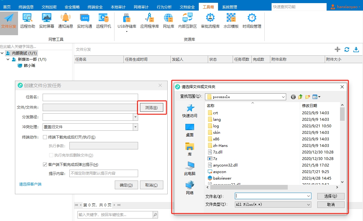 局域网文件如何批量分发(图5)