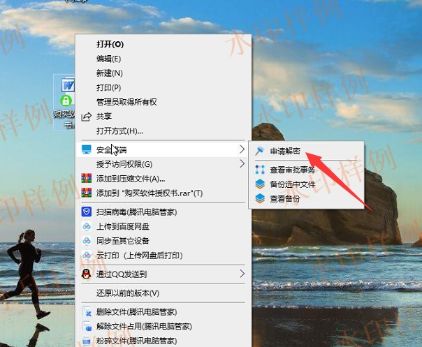 对加密文件进行解密的超详细步骤教程(图3)