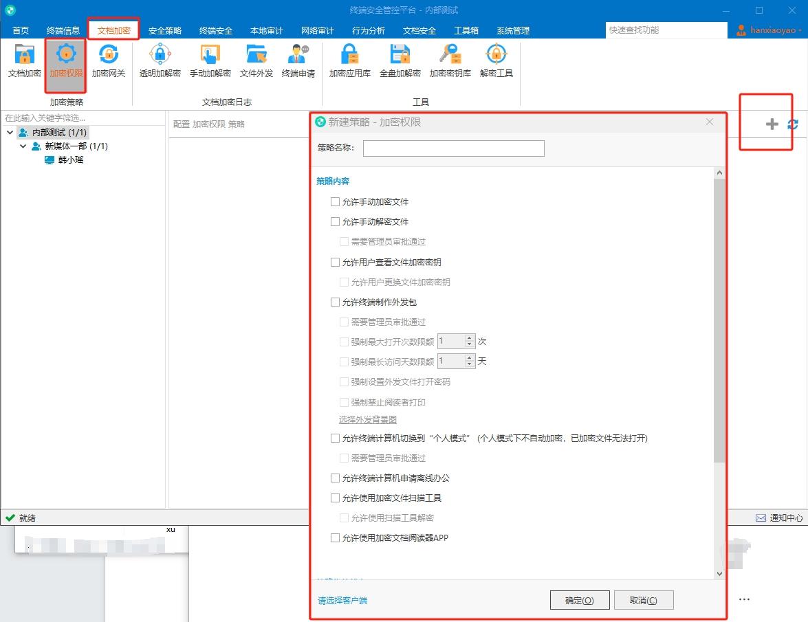 文件防泄密有哪些方法？如何进行文件加密？(图3)