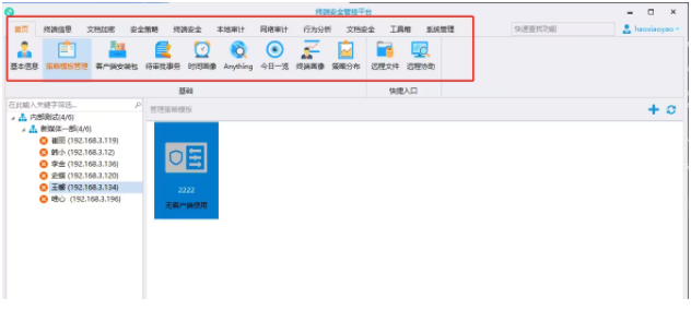 域智盾软件破解版在哪里下载(图5)