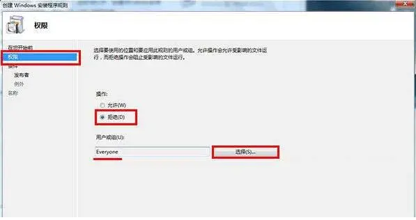 禁止电脑安装任何软件的方法丨3种干货分享(图4)