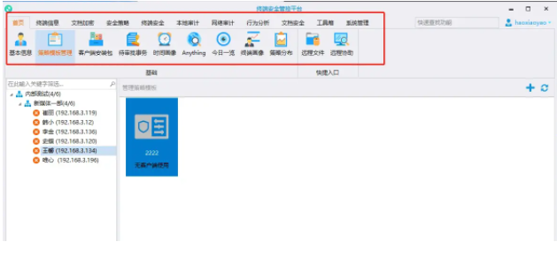 域智盾软件破解版在哪里下载？(图5)