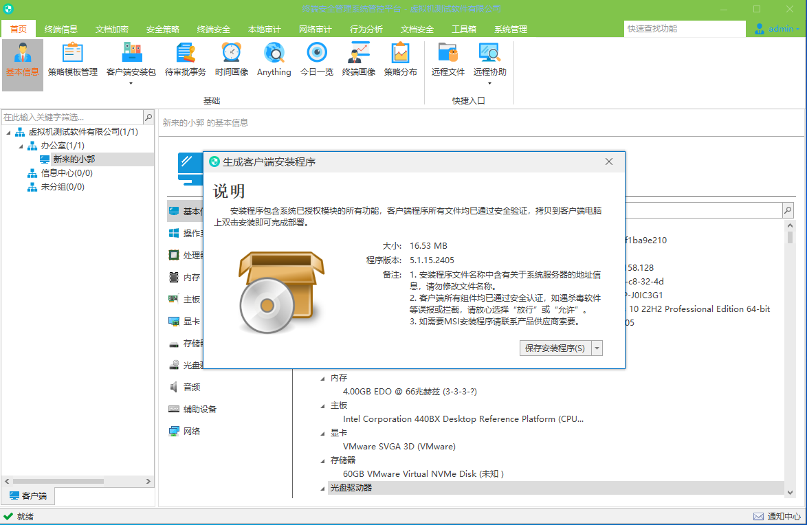 1分时间内控制局域网多台电脑在你的监控之下(图1)