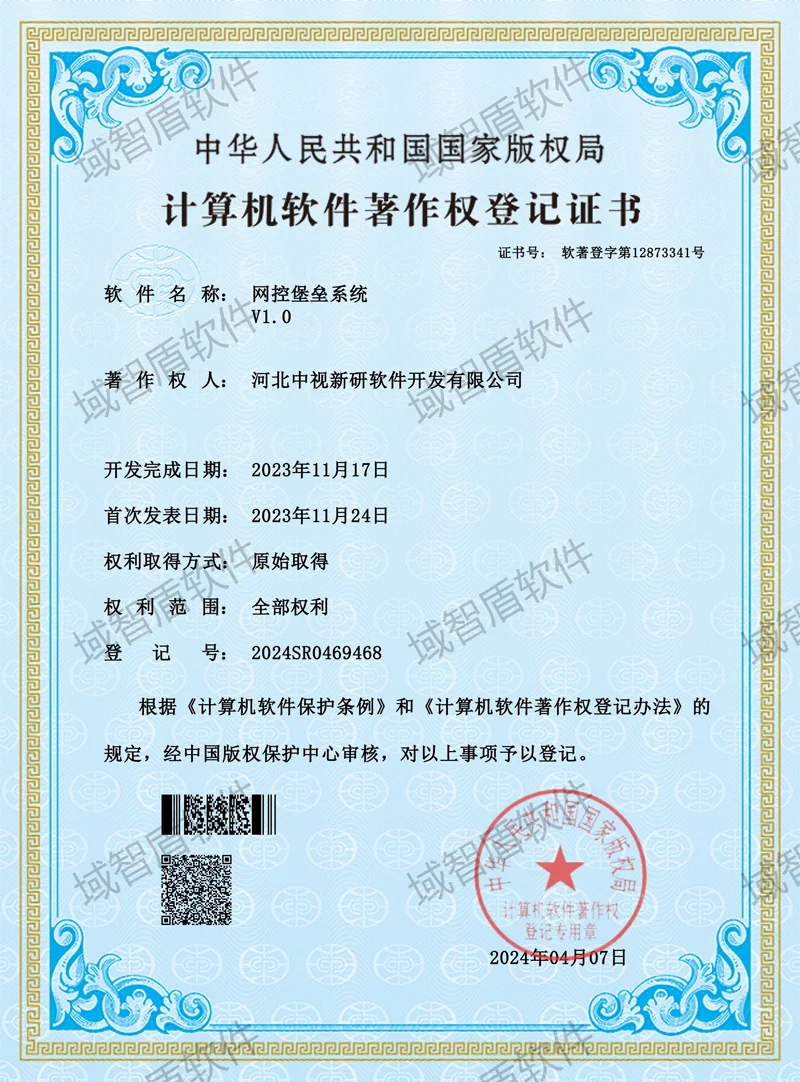 计算机软件著作权等级证书