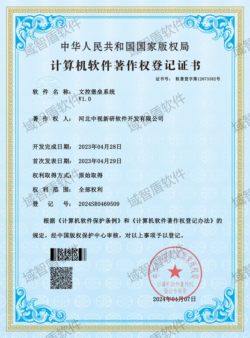 计算机软件著作权等级证书