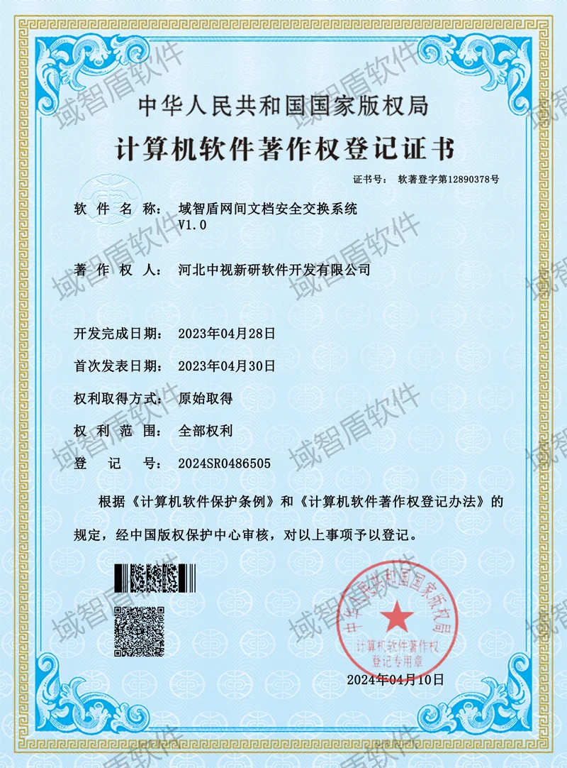 计算机软件著作权等级证书