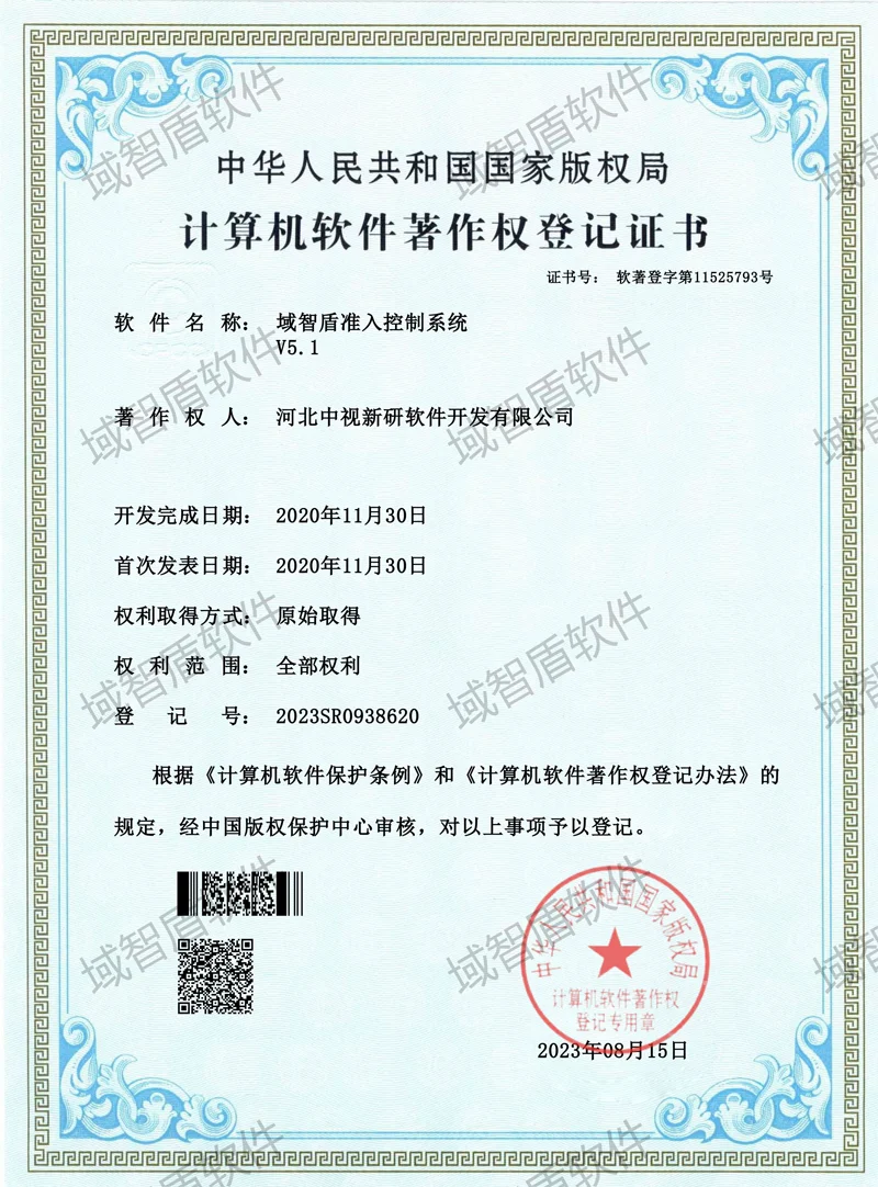 计算机软件著作权等级证书