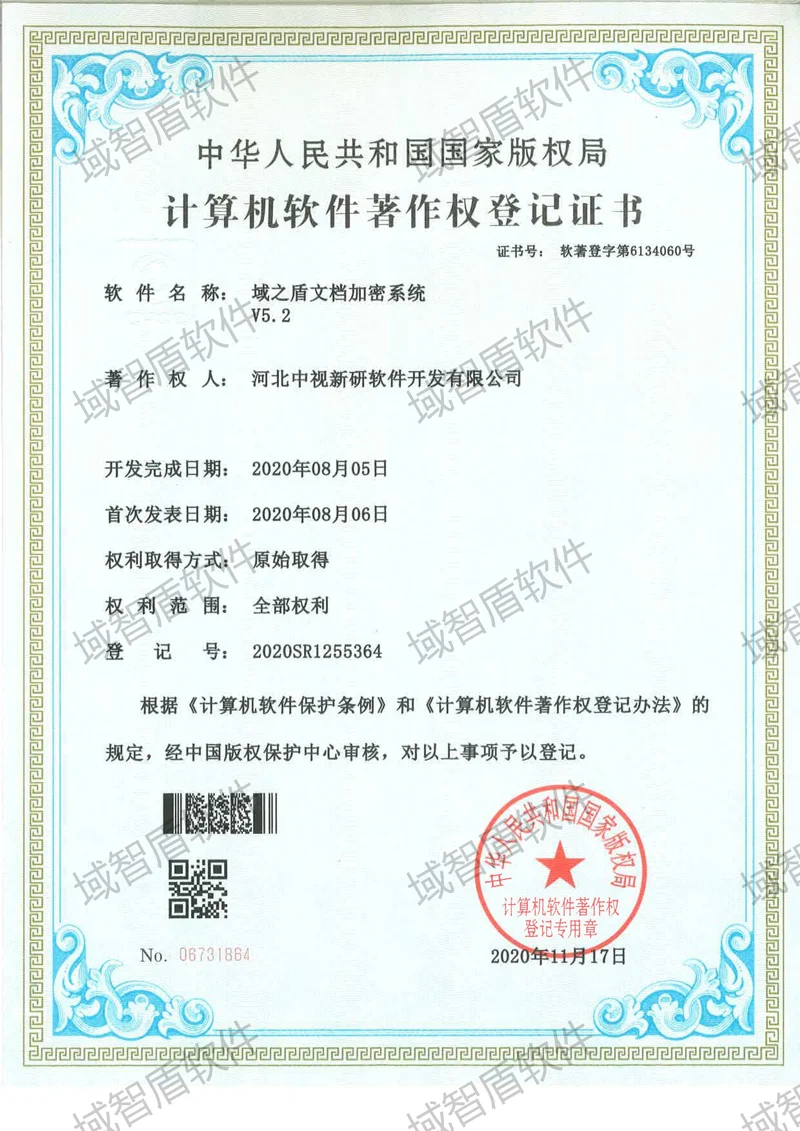 计算机软件著作权等级证书