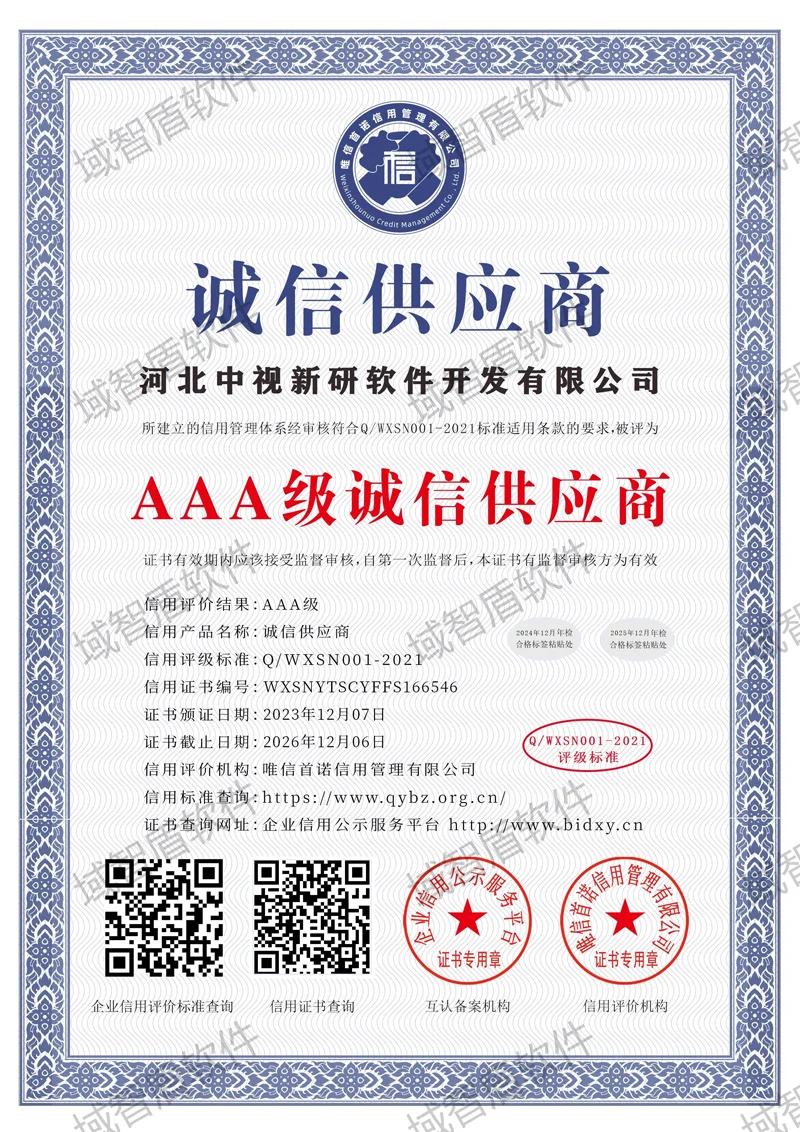 诚信供应商