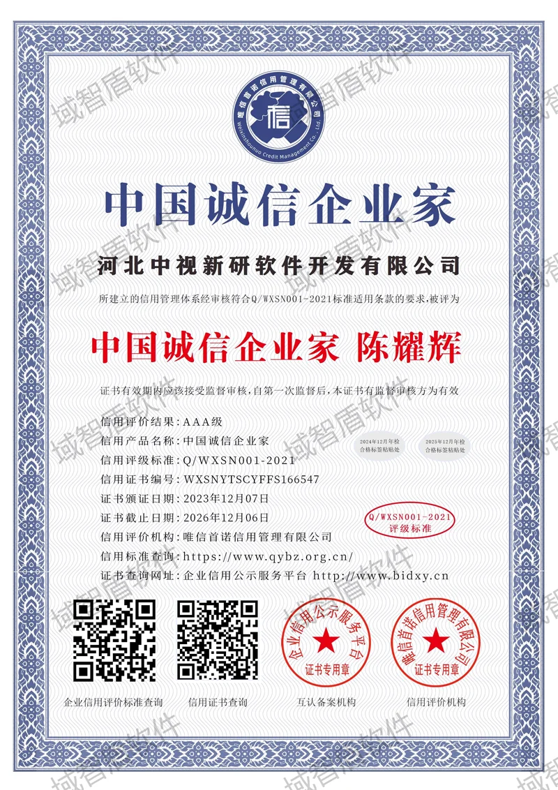 中国诚信企业家