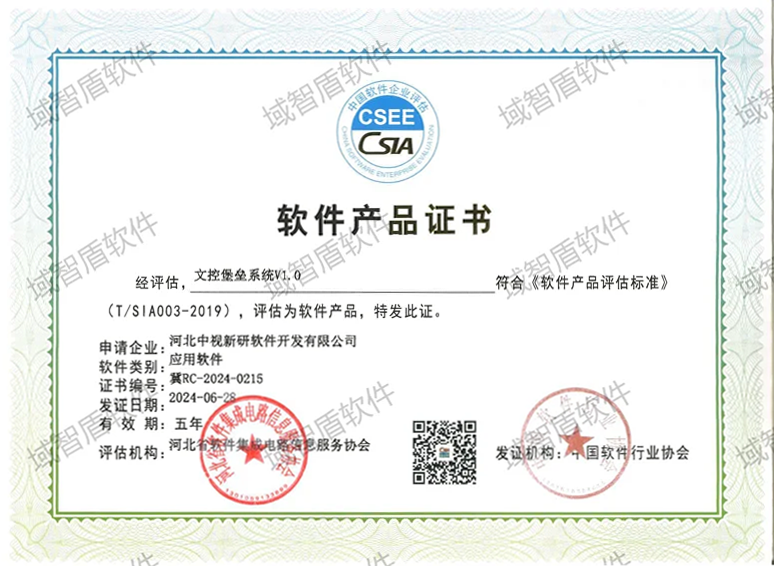 软件产品证书