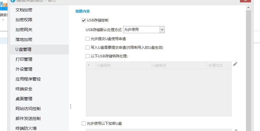 终端安全管理——一体化管控终端风险，筑牢企业内网安全防线(图4)