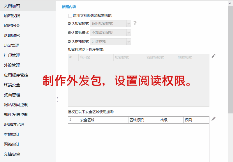 终端安全管理——一体化管控终端风险，筑牢企业内网安全防线(图3)