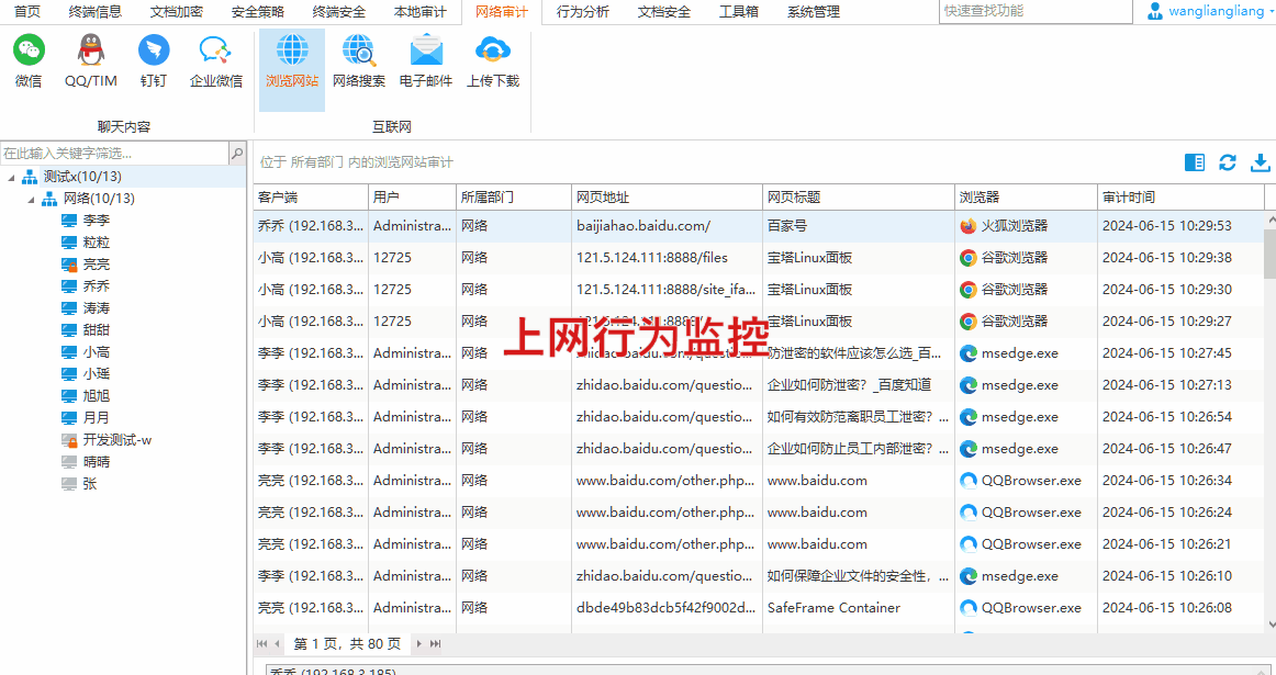 企业级文件防泄密，构建数据安全闭环(图4)