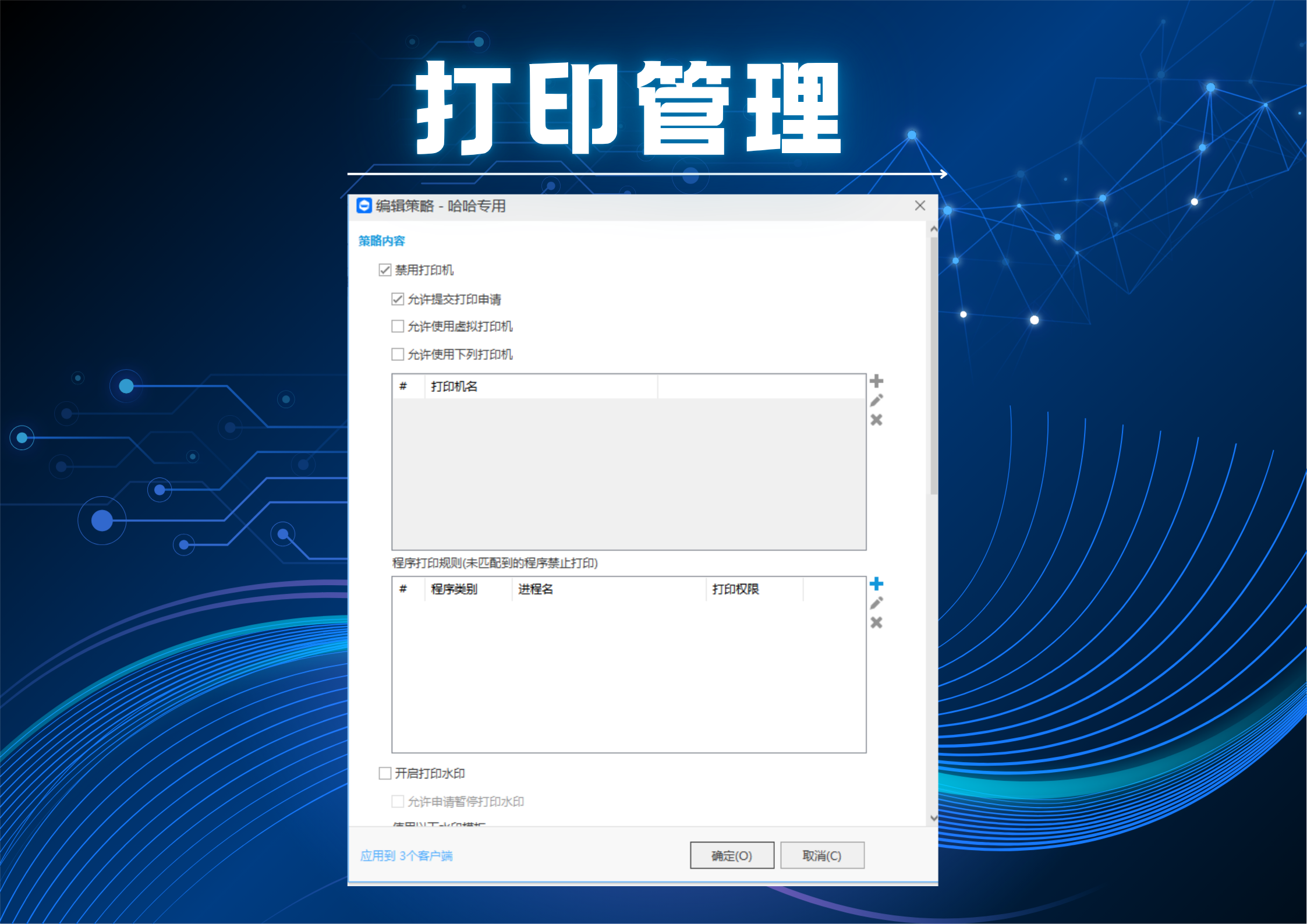 满足等保2.0合规要求的防泄密软件:域智盾助力企业筑牢安全合规防线(图4) 满足等保2.0合规要求的防泄密软件:域智盾助力企业筑牢安全合规防线(图4)