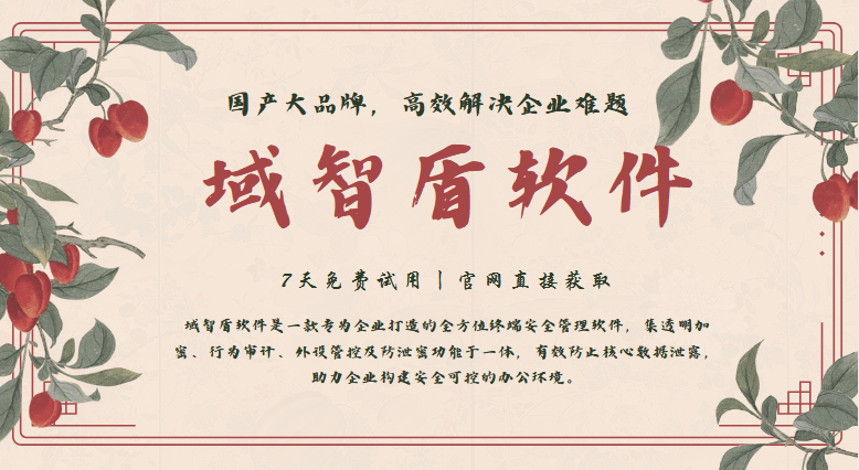 终端安全管理是什么?有什么用?今天讲解终端安全管理的6个功能,收藏! (图1) 终端安全管理是什么?有什么用?今天讲解终端安全管理的6个功能,收藏! (图1)