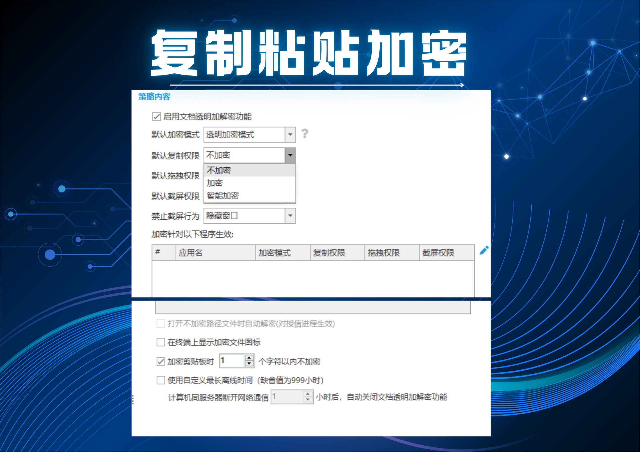 2026年文档加密管理系统推荐:域智盾如何实现“内部流畅办公,外部文件乱码”?(图5) 2026年文档加密管理系统推荐:域智盾如何实现“内部流畅办公,外部文件乱码”?(图5)