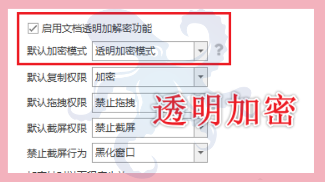 文件防泄密软件该怎么选？10年老IT告诉你选择文件防泄密软件要看的6个功能！(图3)