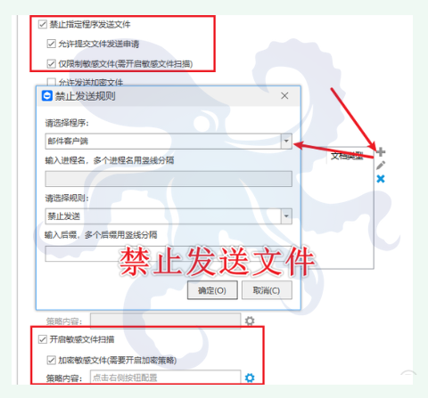 文件防泄密软件该怎么选？10年老IT告诉你选择文件防泄密软件要看的6个功能！(图6)