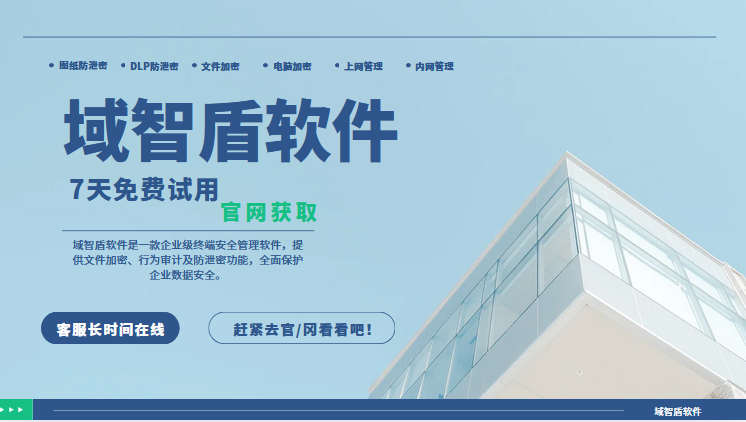 公司数据泄密怎么办？全面讲解数据防泄密软件的6个功能，2026科普！(图1)