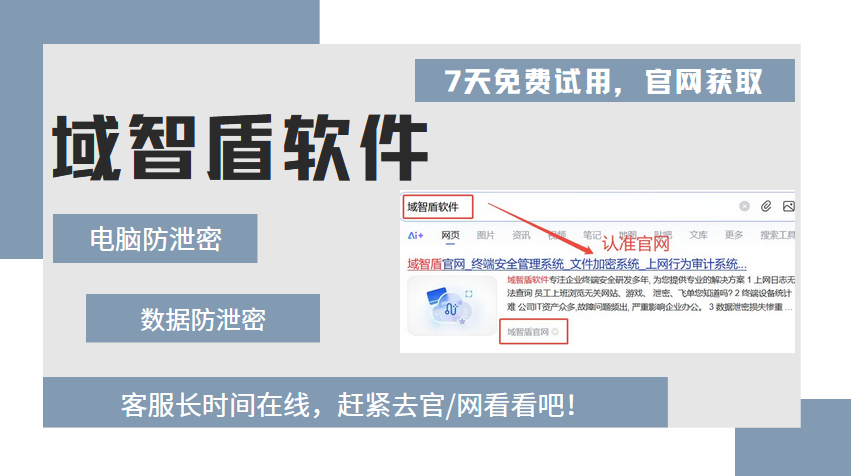 电脑防泄密软件有什么作用？6个电脑防泄密软件功能介绍，10年+经验分享！(图1)