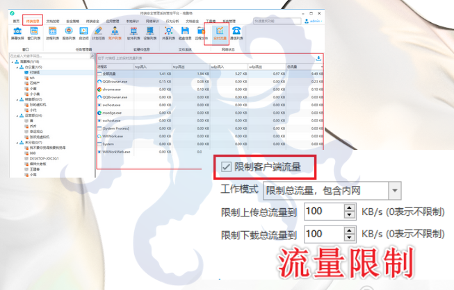 想知道员工的上网行为怎么办?试试上网监控软件的6个主要功能吧,超好用!(图5) 想知道员工的上网行为怎么办?试试上网监控软件的6个主要功能吧,超好用!(图5)