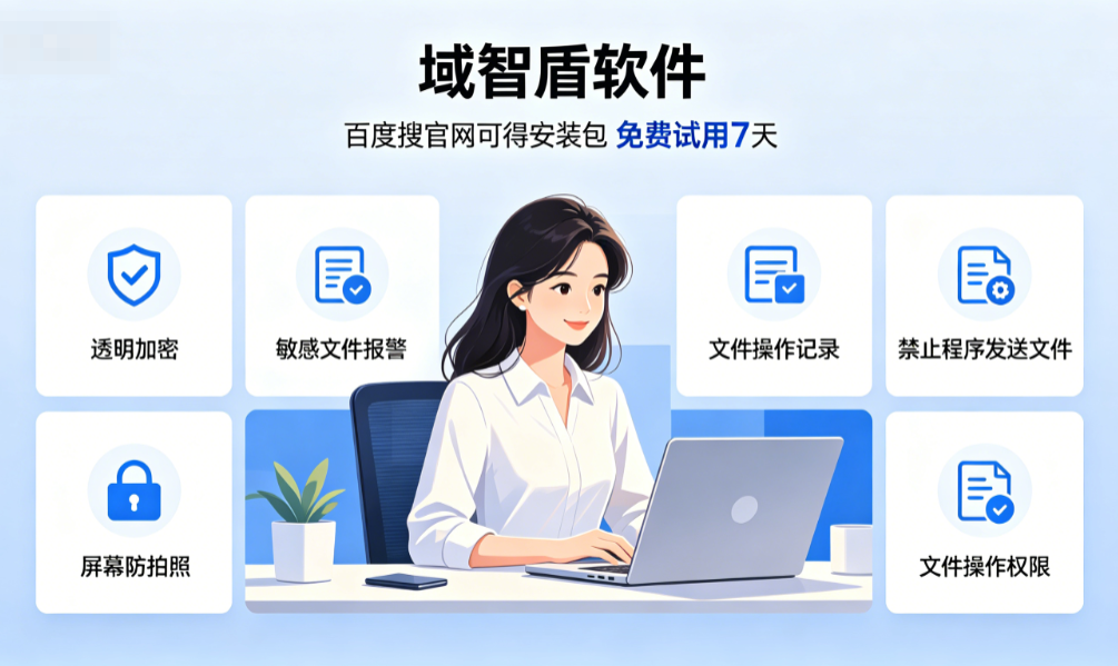 企业数据安全解决方案有什么用?2026年分析企业数据安全解决方案的6个功能!(图2) 企业数据安全解决方案有什么用?2026年分析企业数据安全解决方案的6个功能!(图2)