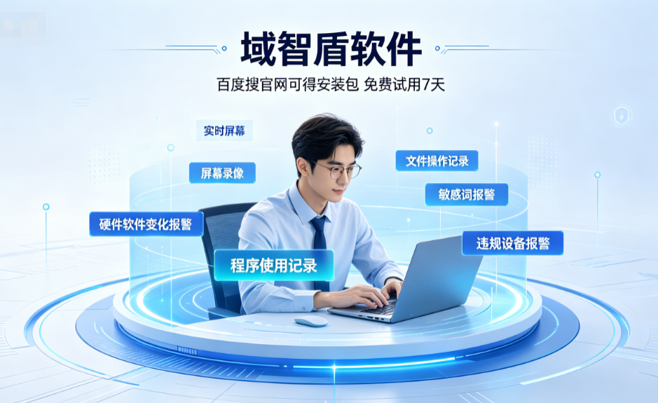 企业该怎么选监控软件？选择企业监控软件的6个指南介绍，10年+经验分享！(图2)