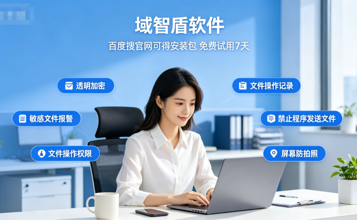 盘点2026年数据泄露防护系统的6个主要功能,全方位保护文件安全!(图2) 盘点2026年数据泄露防护系统的6个主要功能,全方位保护文件安全!(图2)