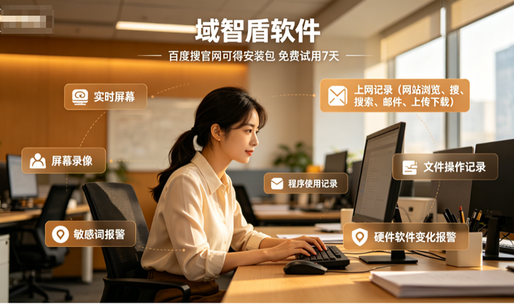 实时PC端监控软件哪个好?简介实时PC端监控软件的6大功能,26最新整理!(图3) 实时PC端监控软件哪个好?简介实时PC端监控软件的6大功能,26最新整理!(图3)