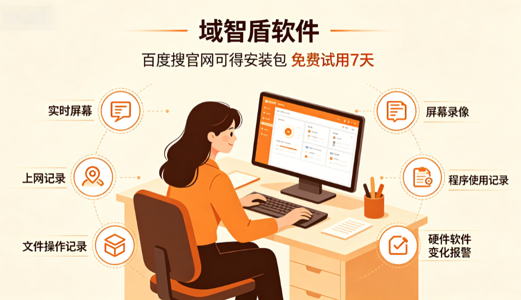 屏幕监控可以实现远程监控吗?5款高质量的远程监控屏幕软件介绍!(图3) 屏幕监控可以实现远程监控吗?5款高质量的远程监控屏幕软件介绍!(图3)