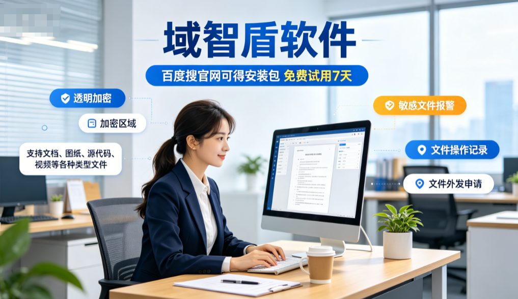 文件加密该怎么做？2026全面解析文件加密软件的6个加密功能，精选！(图2)