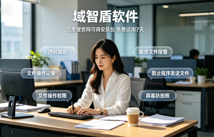dlp终端内容审计有什么用？6个dlp终端内容审计功能告诉你，建议码住！(图3)