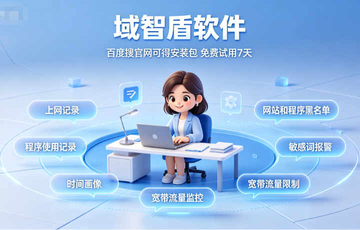 内网屏幕监控软件好用吗？科普内网屏幕监控软件的6个核心功能，快收藏！(图2)