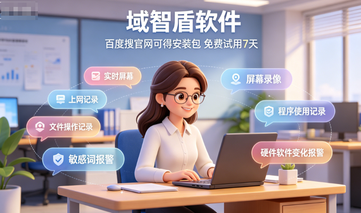 公司用什么监控电脑?26年热门推荐电脑监控的6个方法,10年+经验分享!(图2) 公司用什么监控电脑?26年热门推荐电脑监控的6个方法,10年+经验分享!(图2)