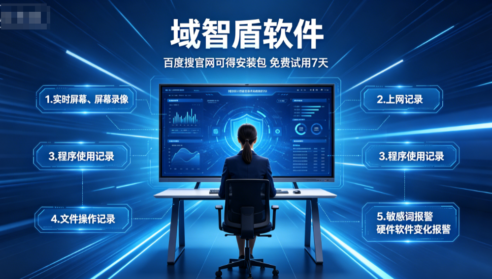 公司如何监控员工行为?员工行为监控软件的6个功能帮你看清员工行为!(图3) 公司如何监控员工行为?员工行为监控软件的6个功能帮你看清员工行为!(图3)
