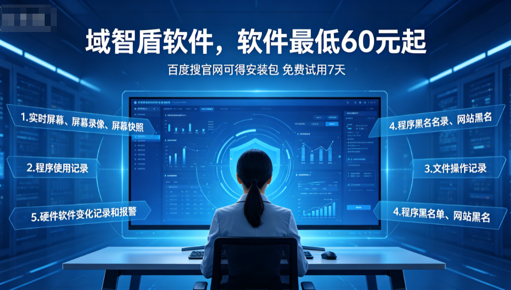 分析局域网监控软件的6个核心功能,大厂企业推荐,千台电脑不崩塌!(图2) 分析局域网监控软件的6个核心功能,大厂企业推荐,千台电脑不崩塌!(图2)