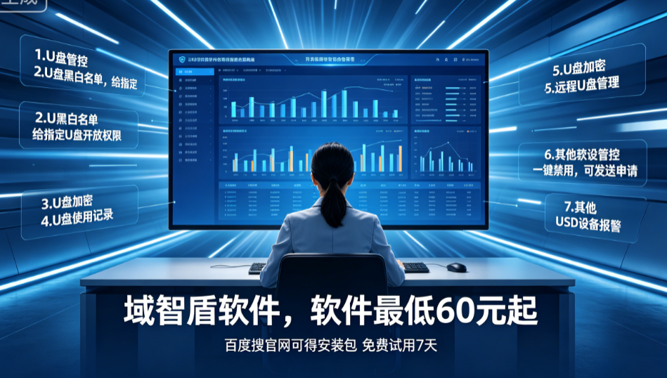  分享USB端口控制系统的7个功能，专为企业设计，10年+经验分享！(图3)