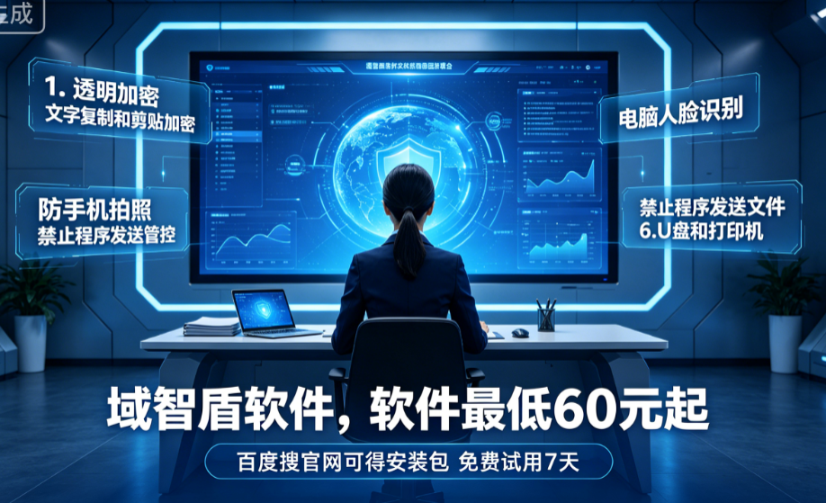 文档权限管理系统有哪些?分享文档权限管理系统的5个功能,大佬私藏!(图1) 文档权限管理系统有哪些?分享文档权限管理系统的5个功能,大佬私藏!(图1)