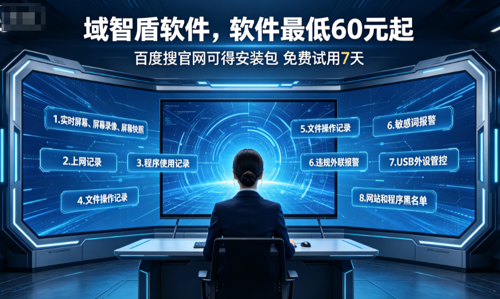 员工电脑实时画面监控的8个功能推荐，百台电脑同时安装也不卡，2026甄选！(图2)