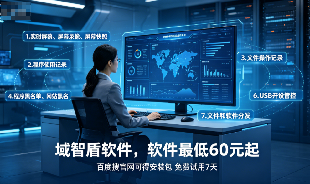 公司如何监控内部网络？分析内网监控软件的7个功能，适配大规模安装！(图3)