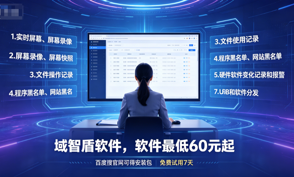 公司如何监控内部网络？分析内网监控软件的7个功能，适配大规模安装！(图1)