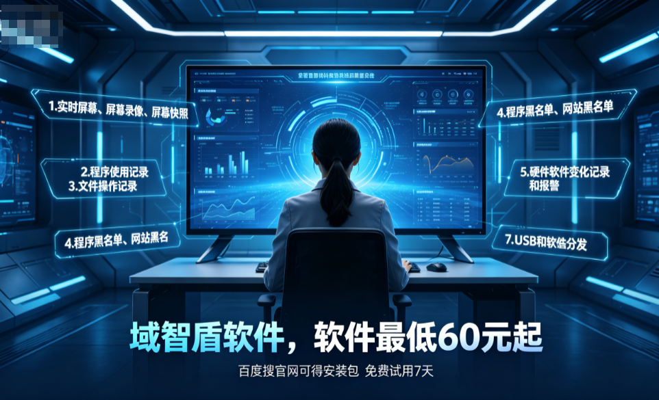 公司如何监控内部网络？分析内网监控软件的7个功能，适配大规模安装！(图2)