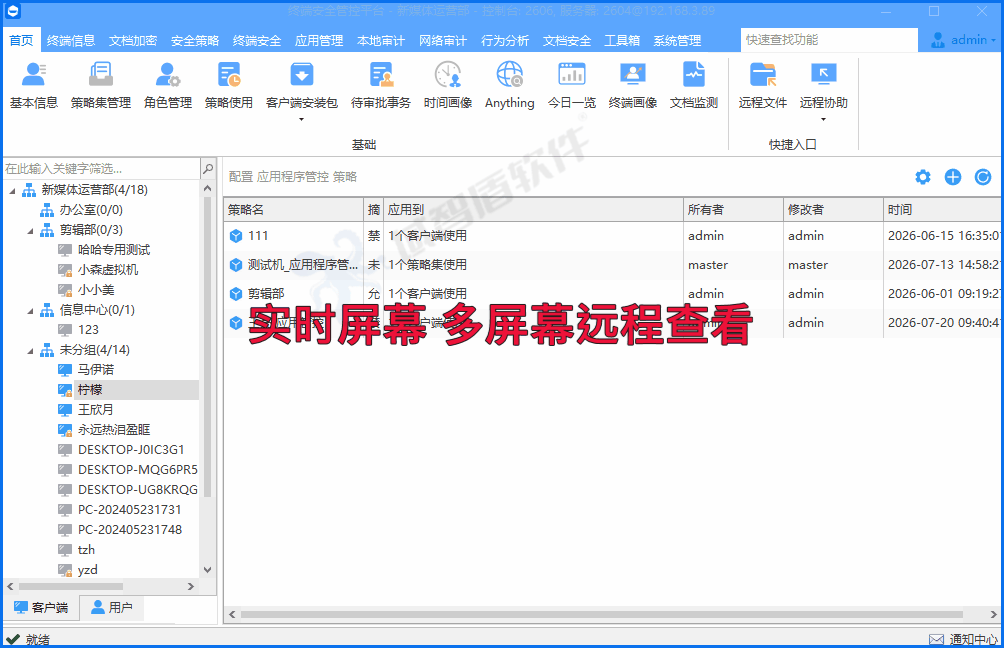 电脑监控软件行业合规服务与消费选型白皮书——分析电脑监控软件的7个功能。(图2) 电脑监控软件行业合规服务与消费选型白皮书——分析电脑监控软件的7个功能。(图2)