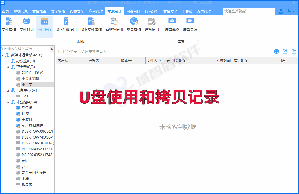 企业数据外泄怎么查?6个数据外泄的原因以及数据防泄漏的方法推荐!(图3) 企业数据外泄怎么查?6个数据外泄的原因以及数据防泄漏的方法推荐!(图3)
