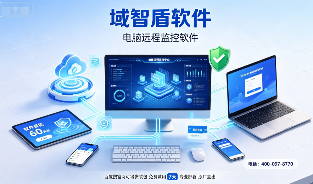 电脑可以远程监控吗？可以！推荐电脑远程监控软件的6个功能，大企都在用！(图3)